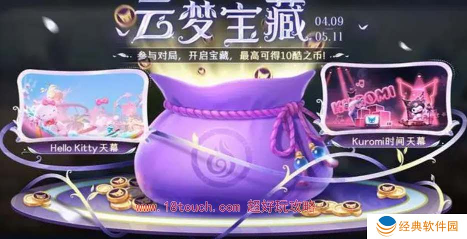 王者荣耀库洛米联动皮肤是谁的