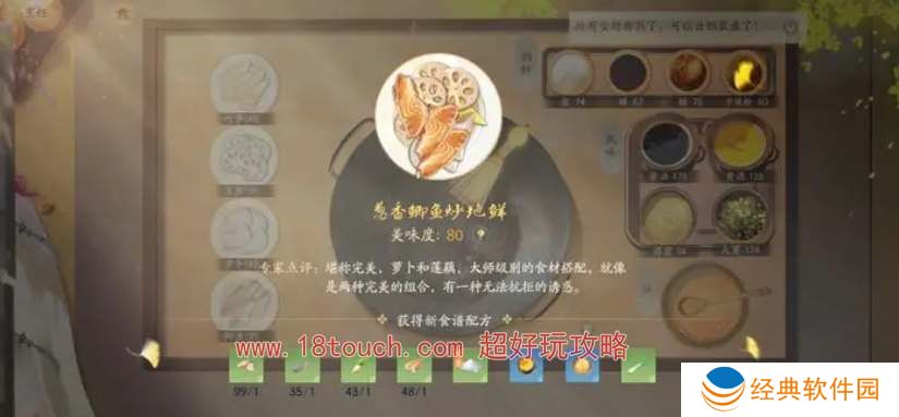 射雕手游素食之味任务攻略