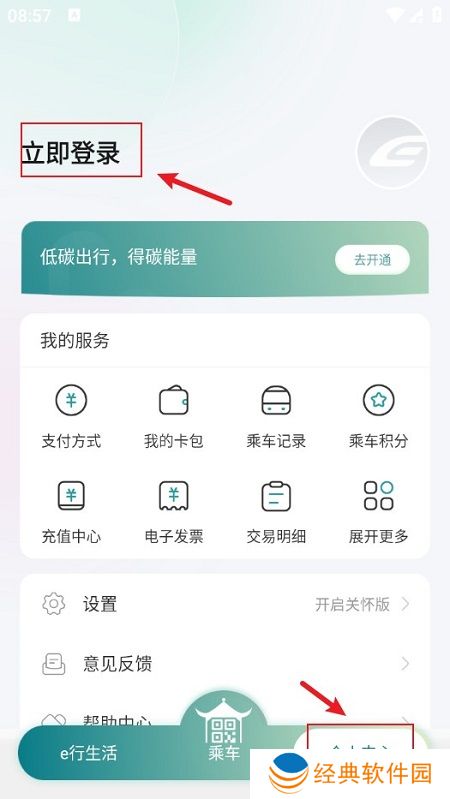 苏e行地铁官方app手机版(苏州地铁一卡通)