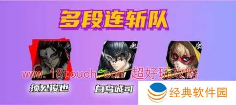 p5x须见俊也阵容搭配推荐