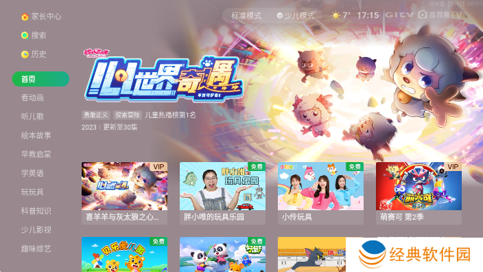 爱奇艺银河奇异果安卓电视盒子版