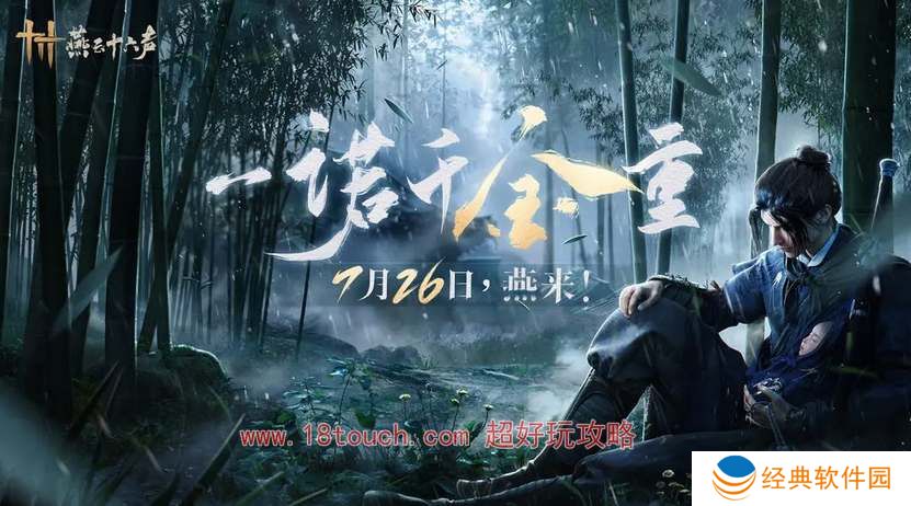 燕云十六声2024公测定档时间