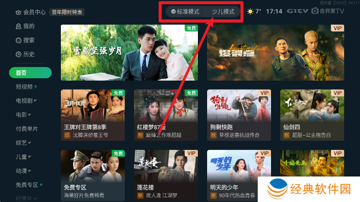 爱奇艺银河奇异果安卓电视盒子版