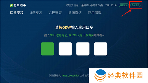 野草U盘应用apk最新版