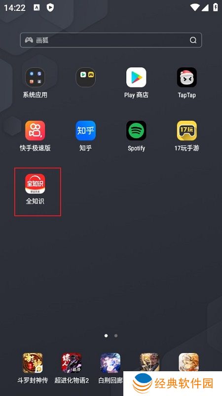全知识app手机版电子版 全知识app手机版电子版
