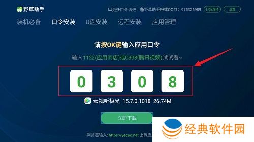 野草U盘应用apk最新版