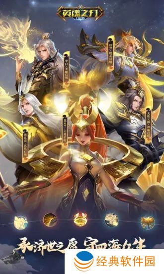 英魂之刃破解版无限点券