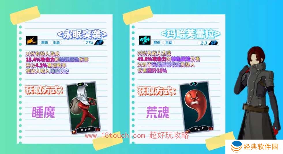 女神异闻录夜幕魅影面具技能搭配推荐