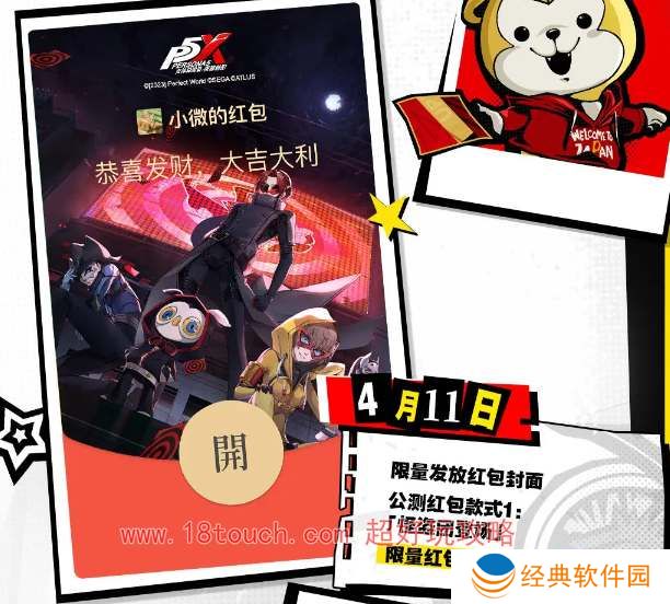 女神异闻录夜幕魅影红包封面领取攻略