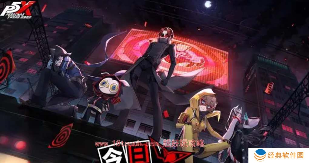 女神异闻录夜幕魅影课堂问题答案汇总