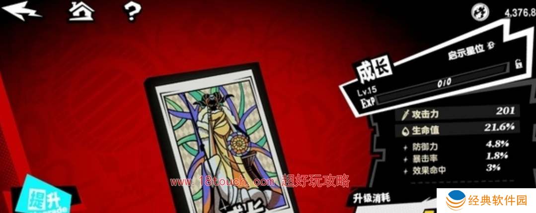 女神异闻录夜幕魅影启示录搭配攻略