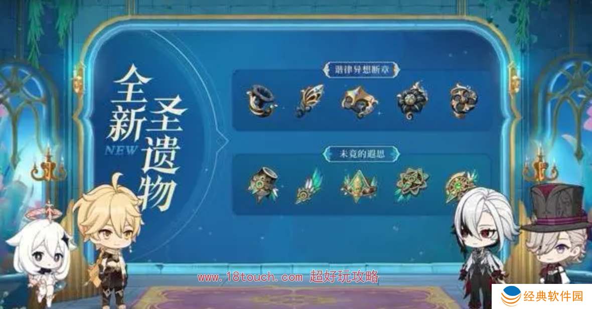 原神4.6新增圣遗物介绍