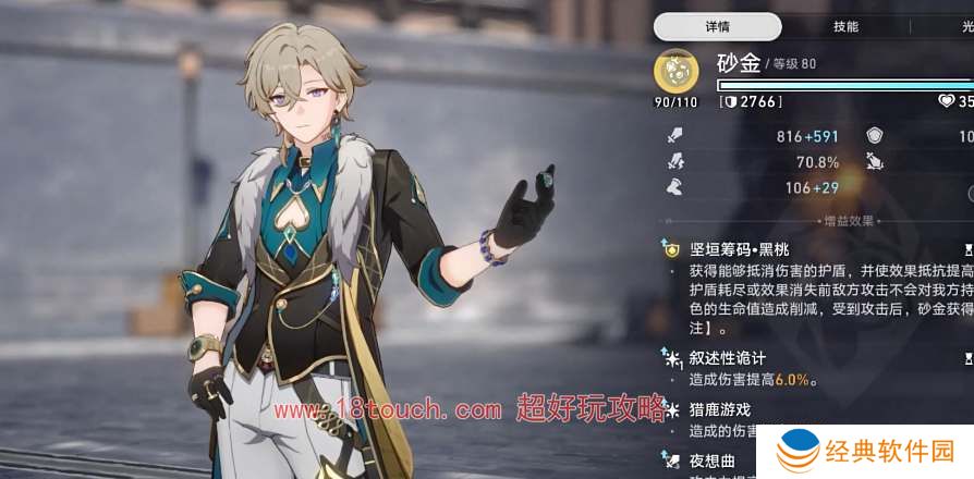 崩坏星穹铁道砂金遗器搭配推荐