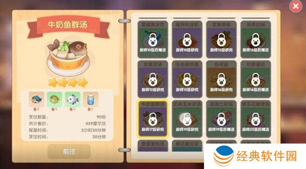 摩尔庄园手游牛奶鱼群汤怎么做