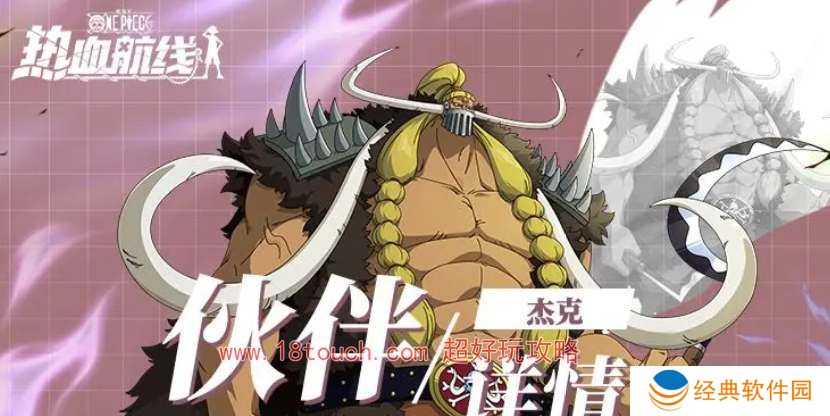 航海王热血航线杰克技能爆料