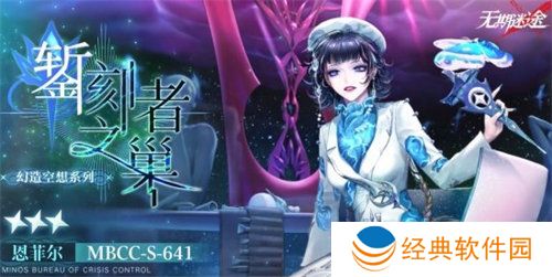 无期迷途恩菲尔錾刻者之巢新皮肤详情介绍