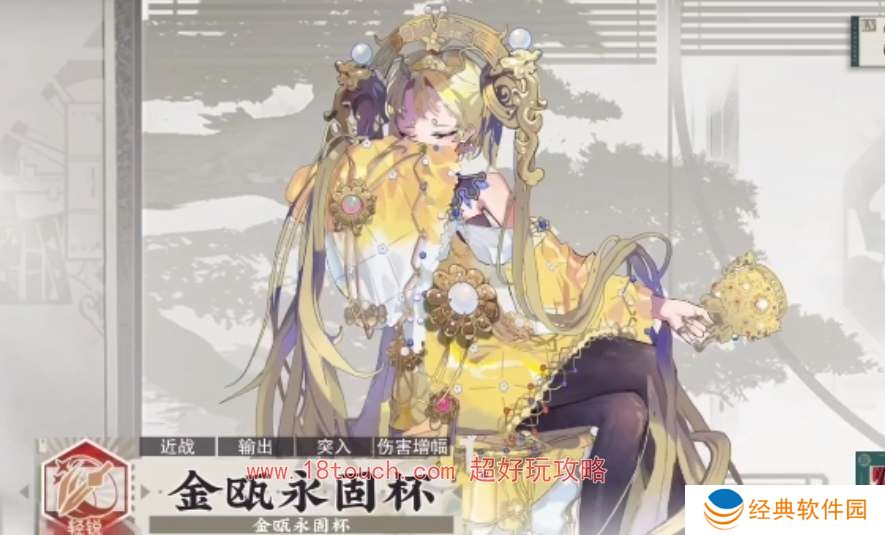 物华弥新金瓯永固杯强度分析