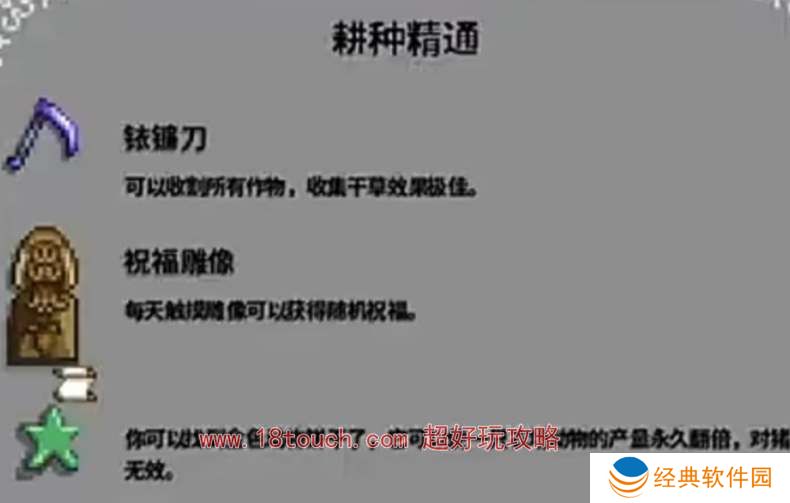 星露谷物语精通系统选择推荐