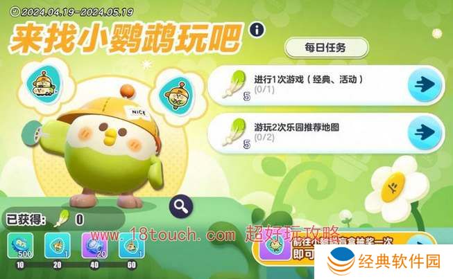 蛋仔派对小鹦鹉BEBE联动奖励一览