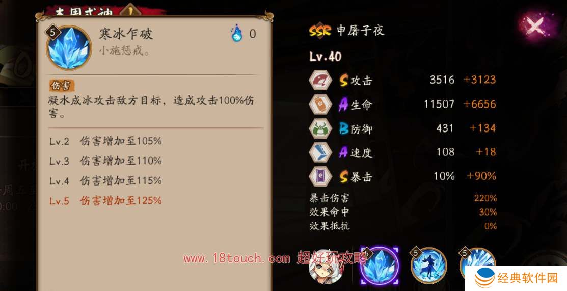 阴阳师SSR申屠子夜技能机制一览