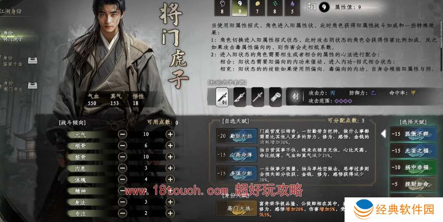 下一站江湖2开局武学套路选择攻略