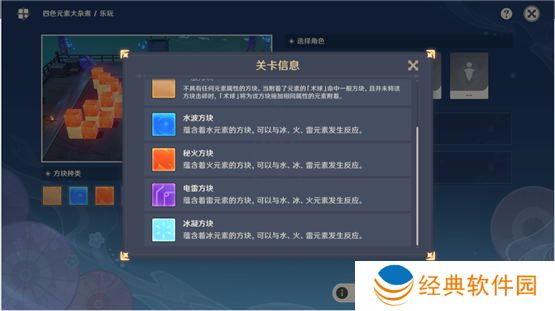 原神四色元素大杂煮攻略 闲畅游艺第六关满分攻略