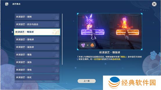 原神四色元素大杂煮攻略 闲畅游艺第六关满分攻略