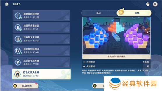 原神四色元素大杂煮攻略 闲畅游艺第六关满分攻略