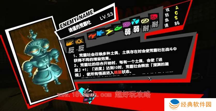 女神异闻录夜幕魅影荒霸吐土偶打法攻略