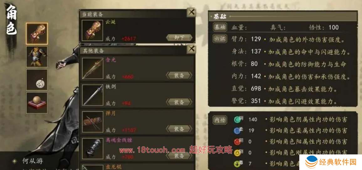 下一站江湖2悟性怎么提升