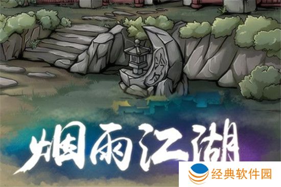 烟雨江湖长白山宝藏任务完成攻略-烟雨江湖长白山宝藏任务怎么完成