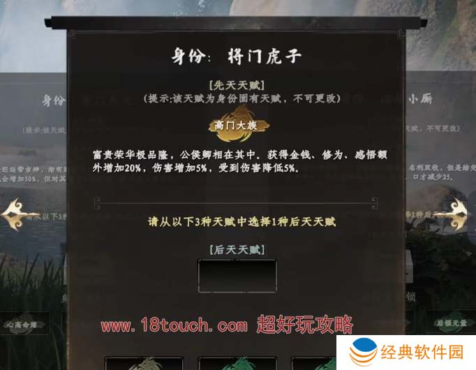 下一站江湖2开局身份解锁攻略