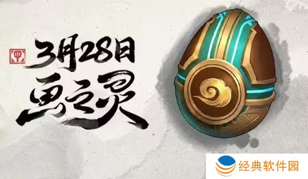 金铲铲之战画之灵什么时候开始 画之灵赛季开始时间介绍[多图]图片1