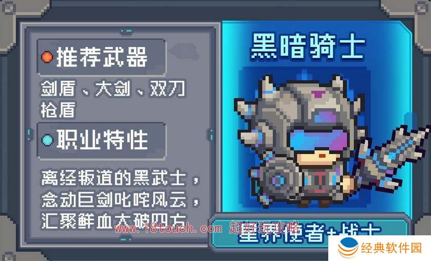 元气骑士前传黑暗骑士属性加点攻略