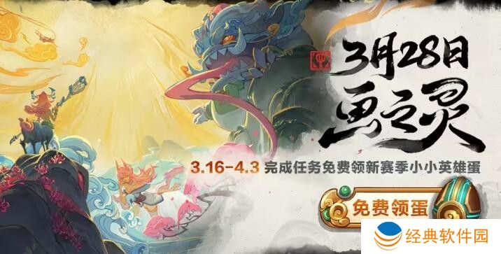 金铲铲之战画之灵什么时候开始 画之灵赛季开始时间介绍[多图]图片4