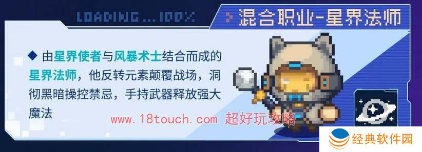 元气骑士前传S2赛季新职业爆料