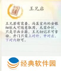 射雕王二脚店密室怎么进