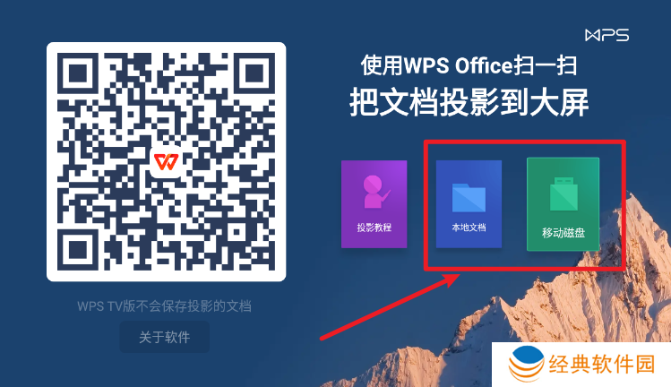 WPS TV版(小米电视wps投影宝安装包apk)