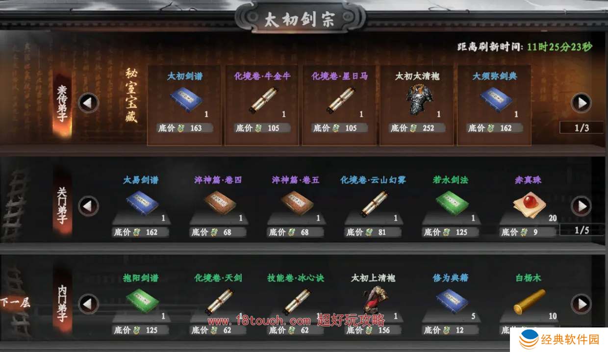 下一站江湖2玩剑加入什么门派