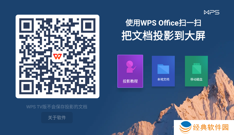 WPS TV版(小米电视wps投影宝安装包apk)