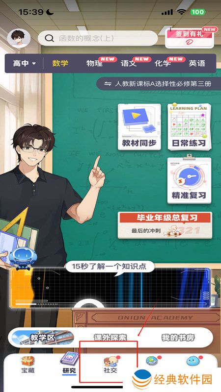 洋葱学园手机客户端(原洋葱数学)