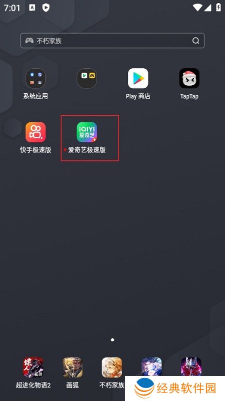 爱奇艺极速版安装包apk