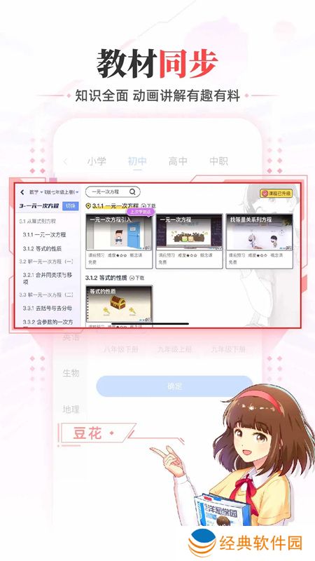 洋葱学园手机客户端(原洋葱数学)