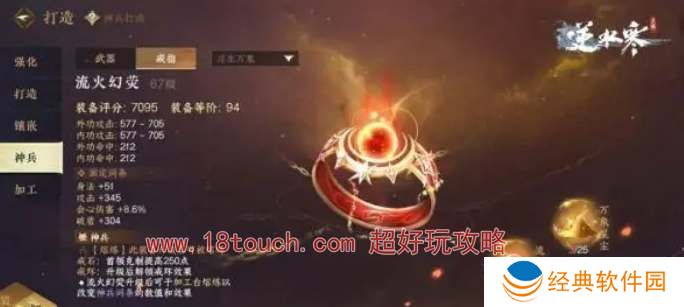 逆水寒手游流火幻荧获取方法