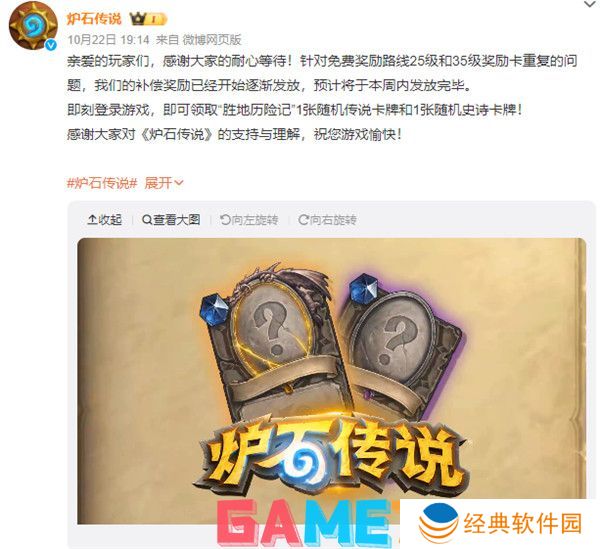 炉石国服第二轮补偿发放预告