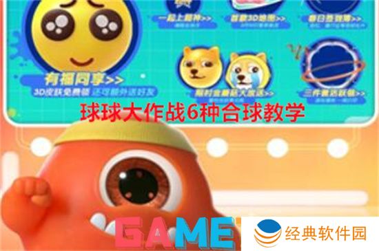 球球大作战6种合球教学