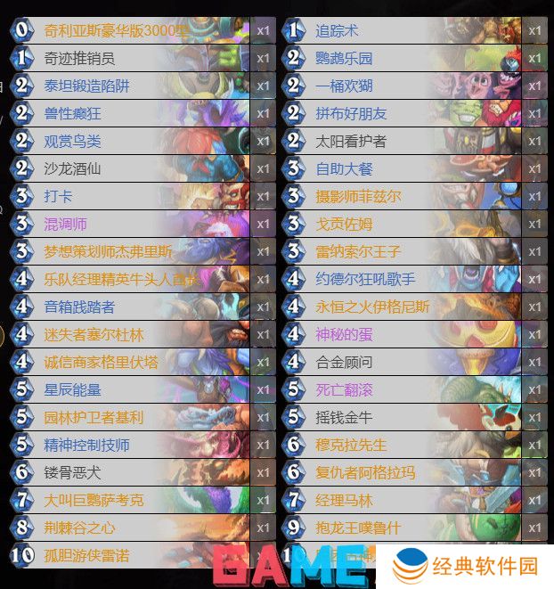 炉石传说宇宙蛋猎卡组代码