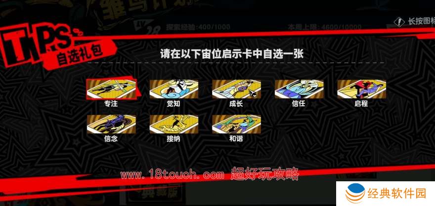 女神异闻录夜幕魅影宙位启示卡怎么获得