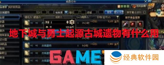地下城与勇士起源古城遗物有什么用