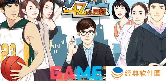 一亿小目标手游一款新颖好玩的模拟经营手游